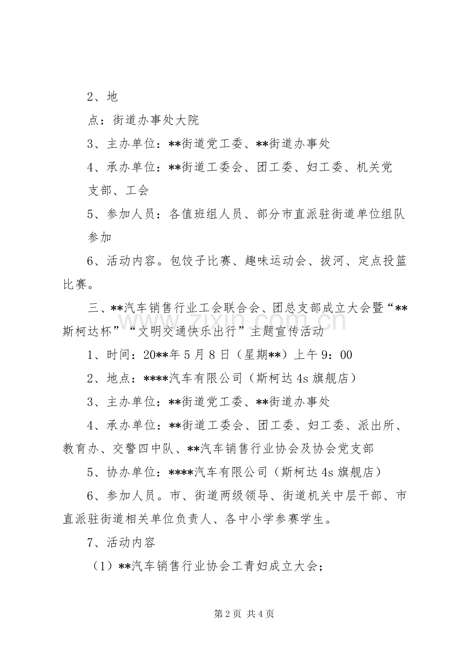 街道办事处五四青年节系列活动实施方案.docx_第2页