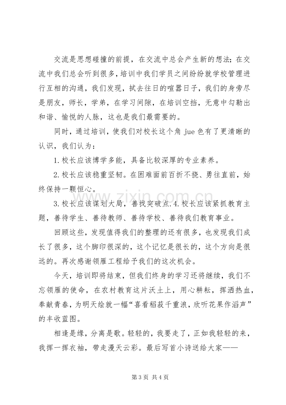 学员代表在困难职工技能培训结业典礼上发言稿.docx_第3页