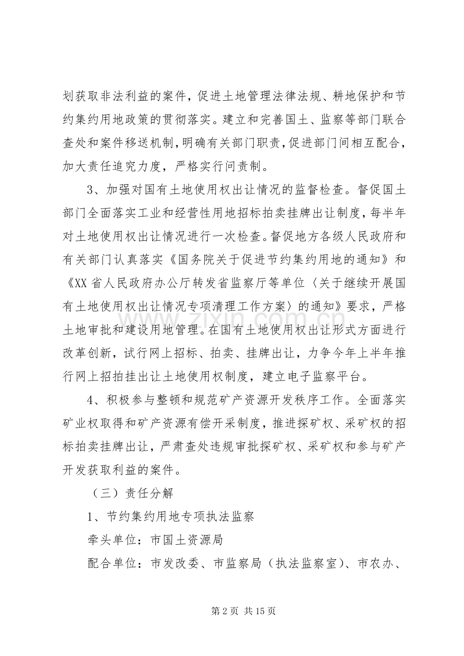 监察局执法监察工作方案.docx_第2页