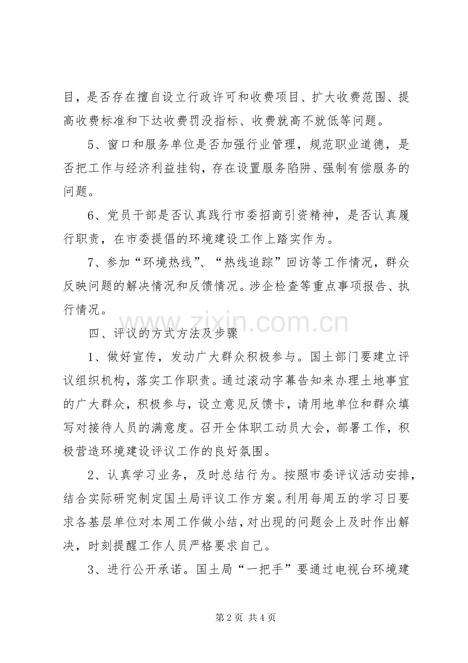 国土局环境建设活动实施方案.docx_第2页