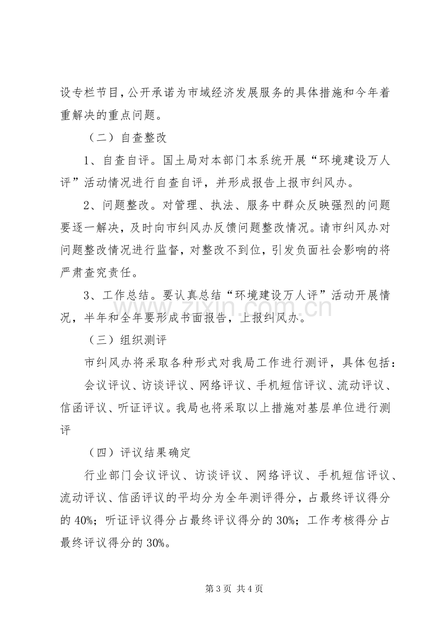 国土局环境建设活动实施方案.docx_第3页