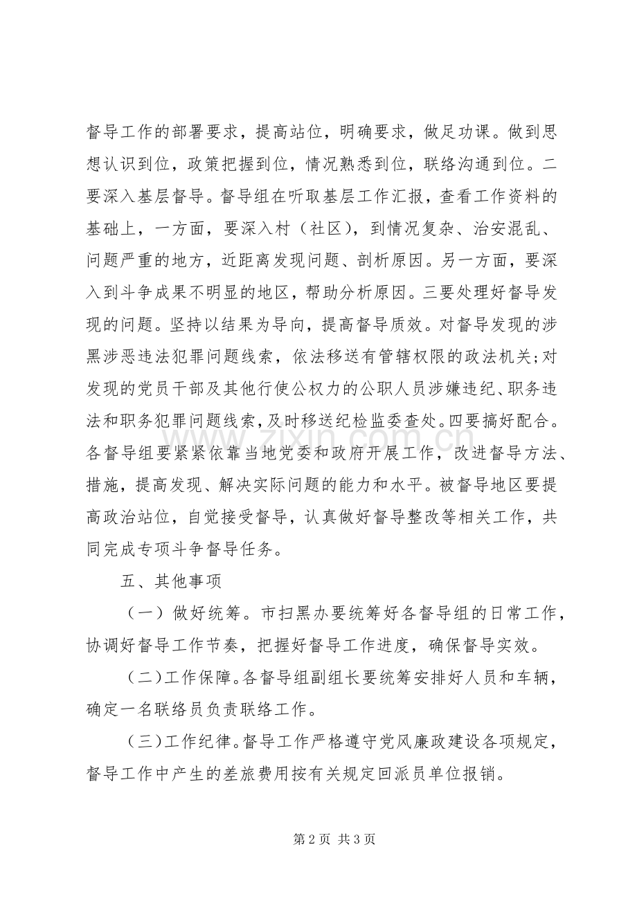 扫黑除恶专项斗争的方案.docx_第2页