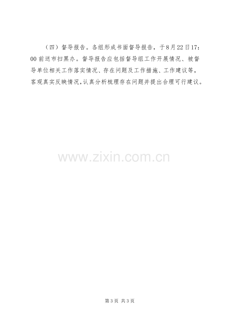 扫黑除恶专项斗争的方案.docx_第3页