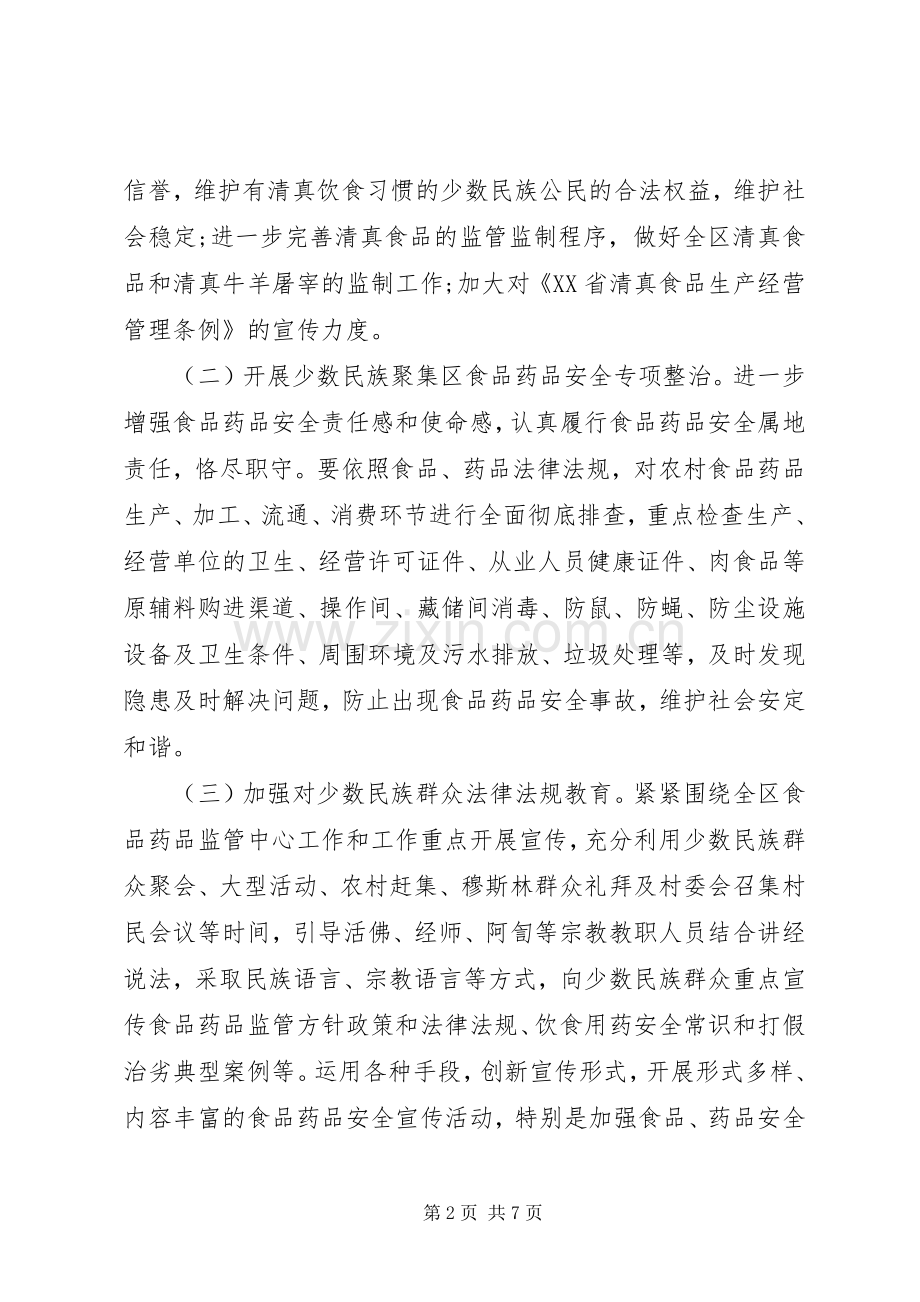 XX年民族团结进步创建活动方案 ().docx_第2页