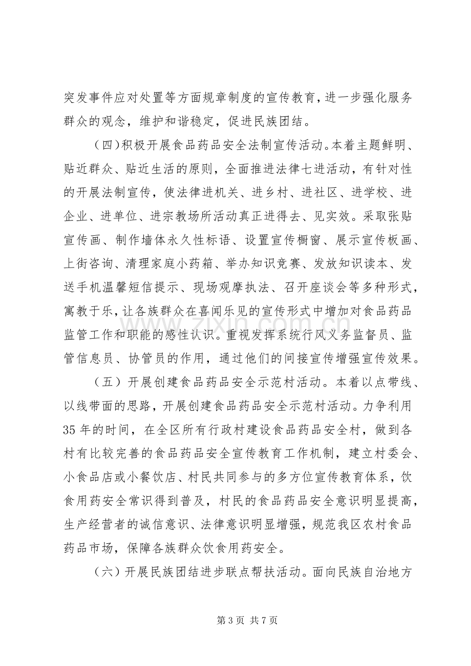 XX年民族团结进步创建活动方案 ().docx_第3页