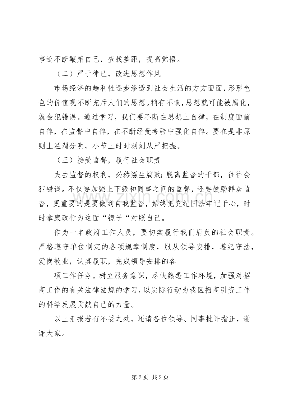 党员廉政谈话发言稿范文.docx_第2页