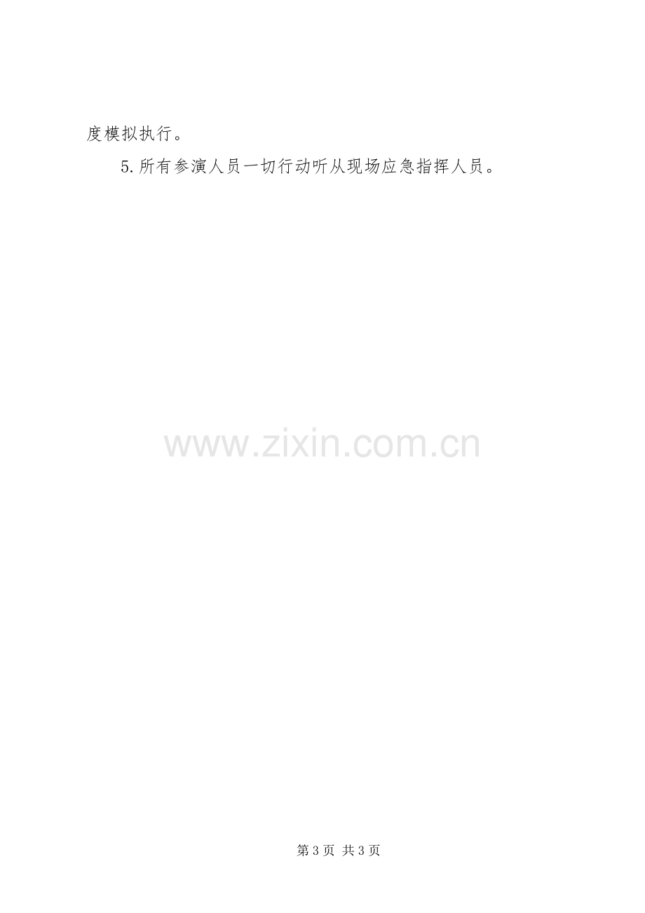 水轮机过速现场处置实施方案.docx_第3页