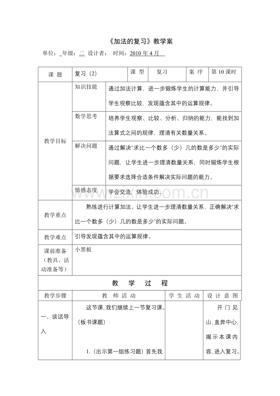 第四单元第十课时.doc_第1页