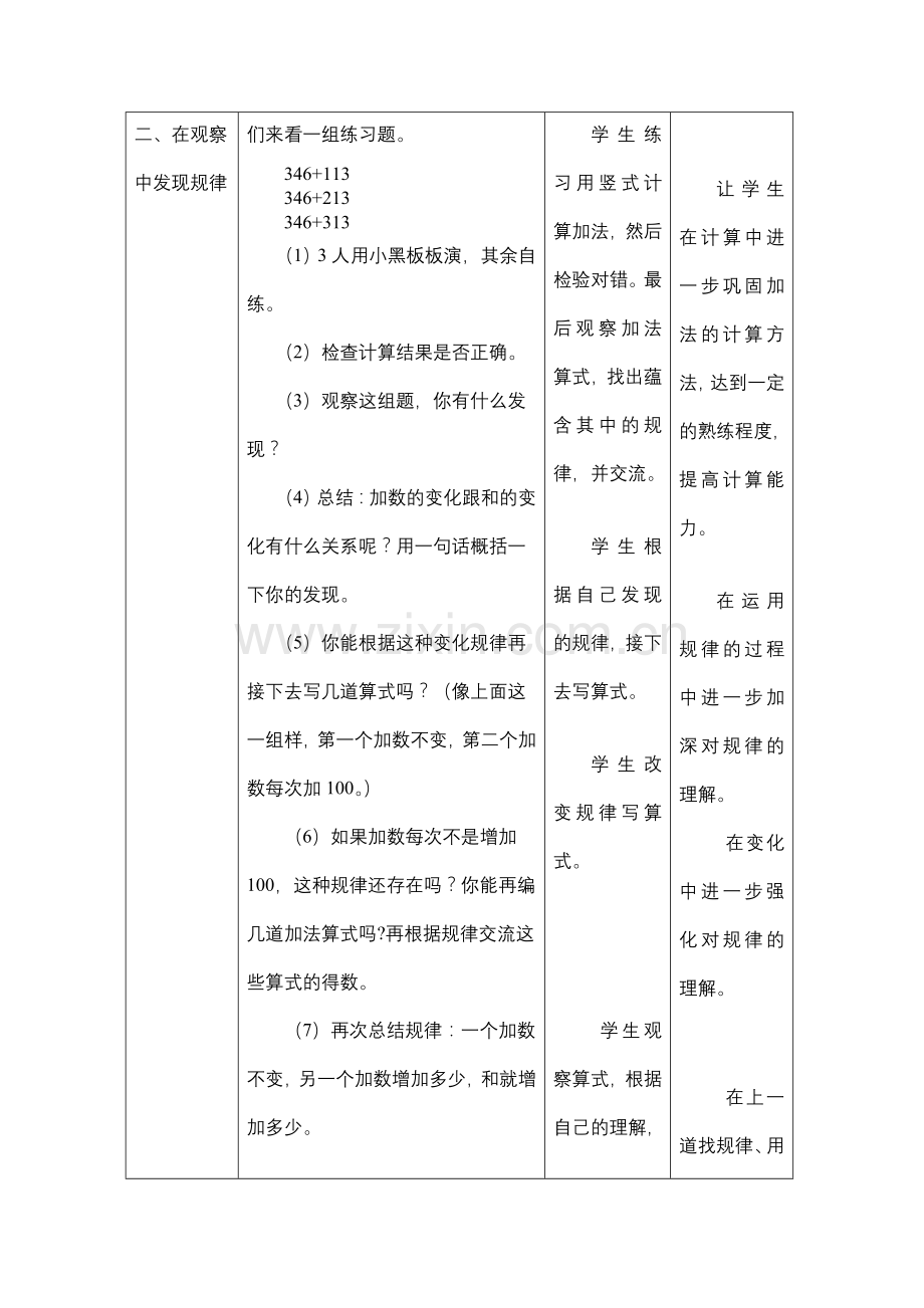 第四单元第十课时.doc_第2页