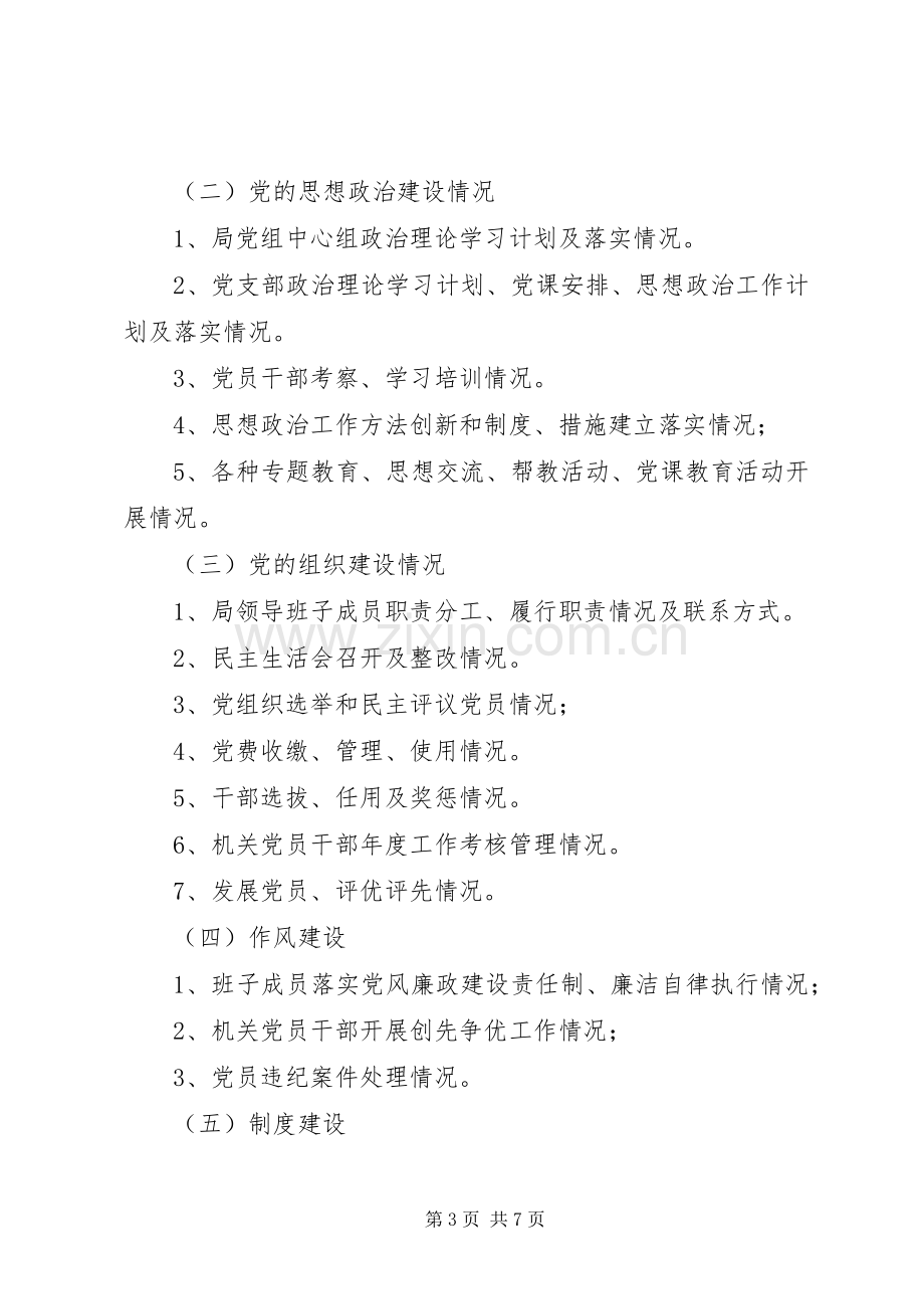 机关部门推进党务公开实施方案.docx_第3页