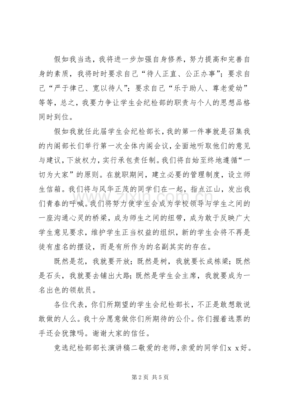 竞选纪检部部长演讲稿三篇.docx_第2页