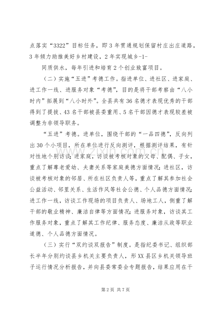 领导班子思想政治建设调研座谈会讲话.docx_第2页