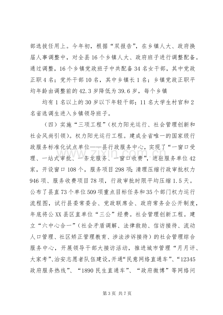 领导班子思想政治建设调研座谈会讲话.docx_第3页