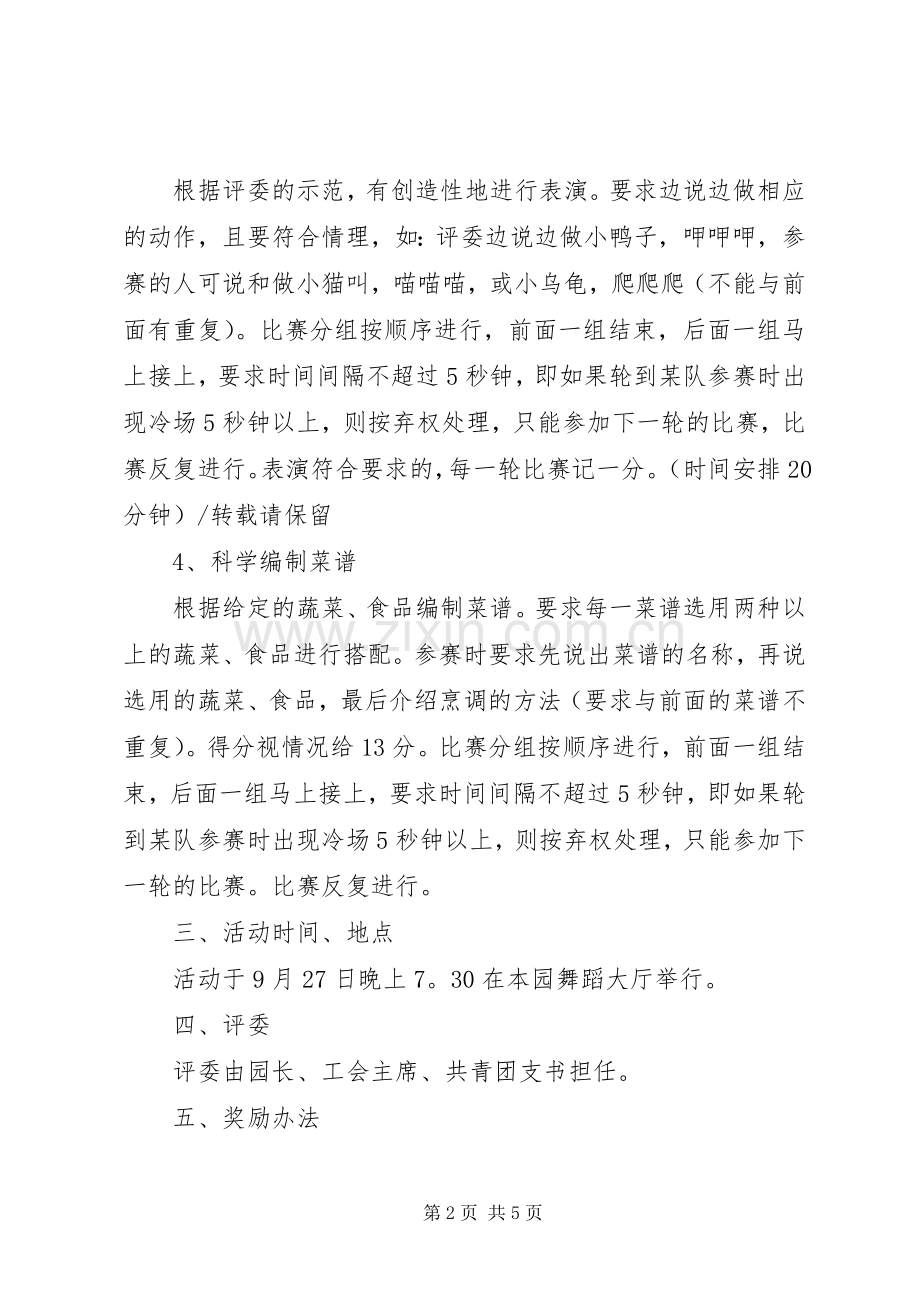 国庆节教职工活动实施方案.docx_第2页