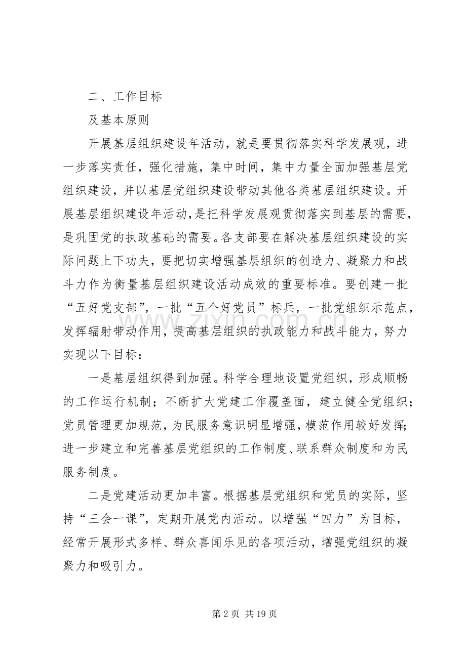 基层组织建设年方案 .docx_第2页