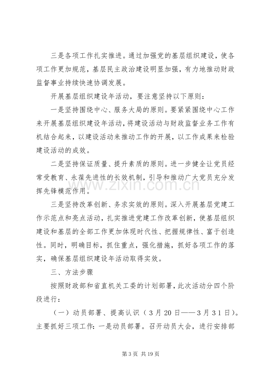 基层组织建设年方案 .docx_第3页