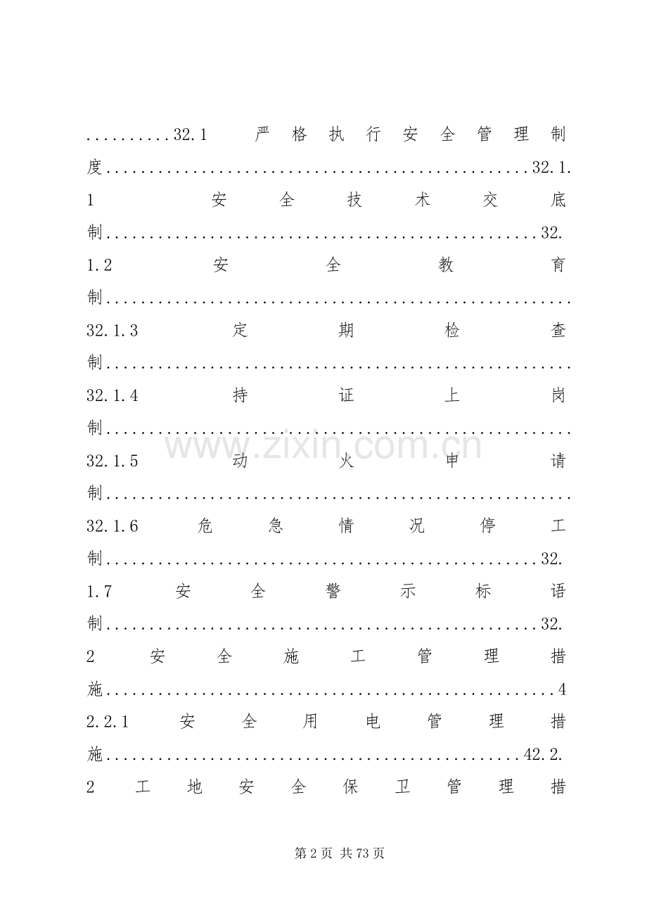 安全防护专项实施方案.docx_第2页