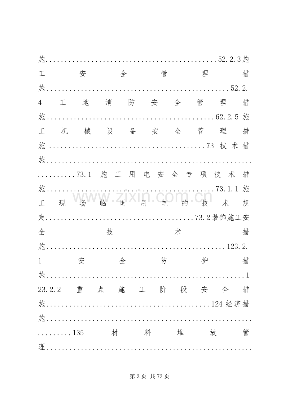 安全防护专项实施方案.docx_第3页