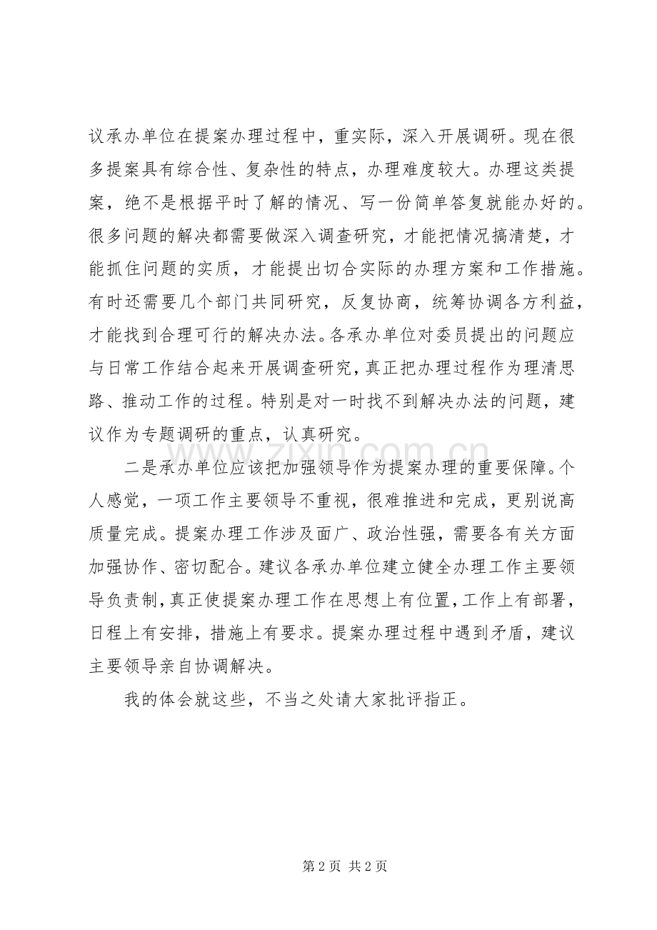 在县政协常委会上的发言提纲.docx_第2页