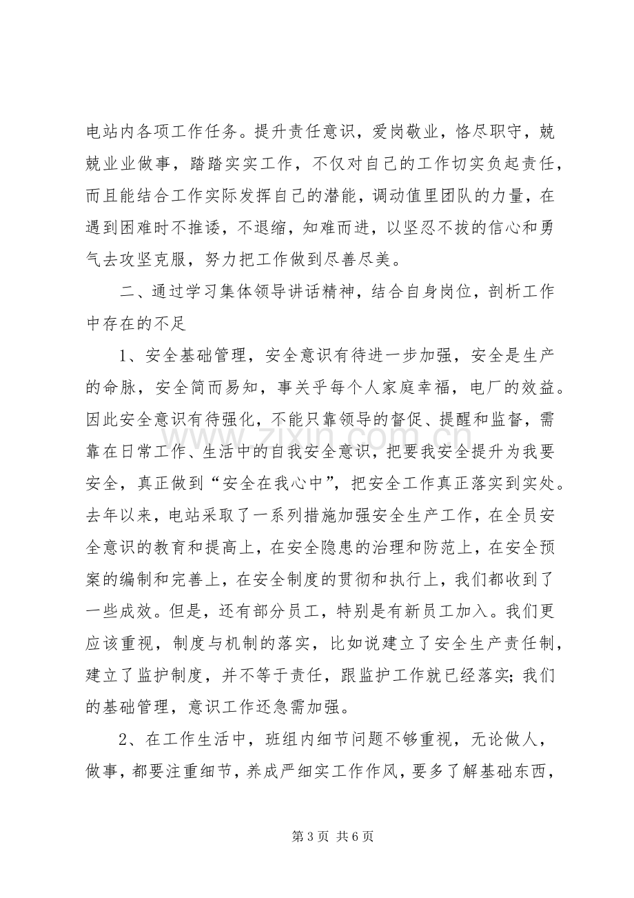 学习集团领导讲话精神心得体会运行部四值.docx_第3页