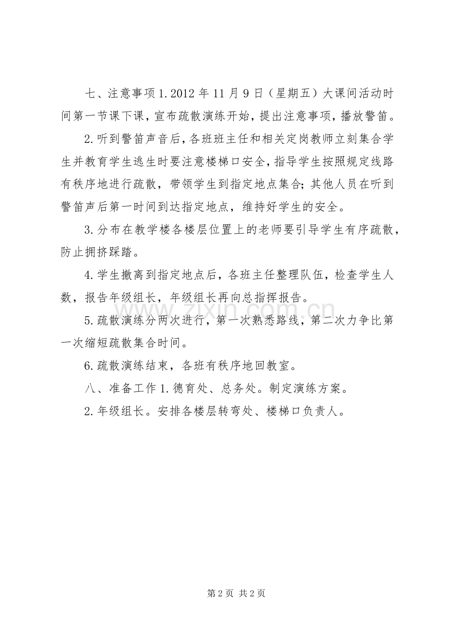 学校消防应急疏散演练实施方案.docx_第2页