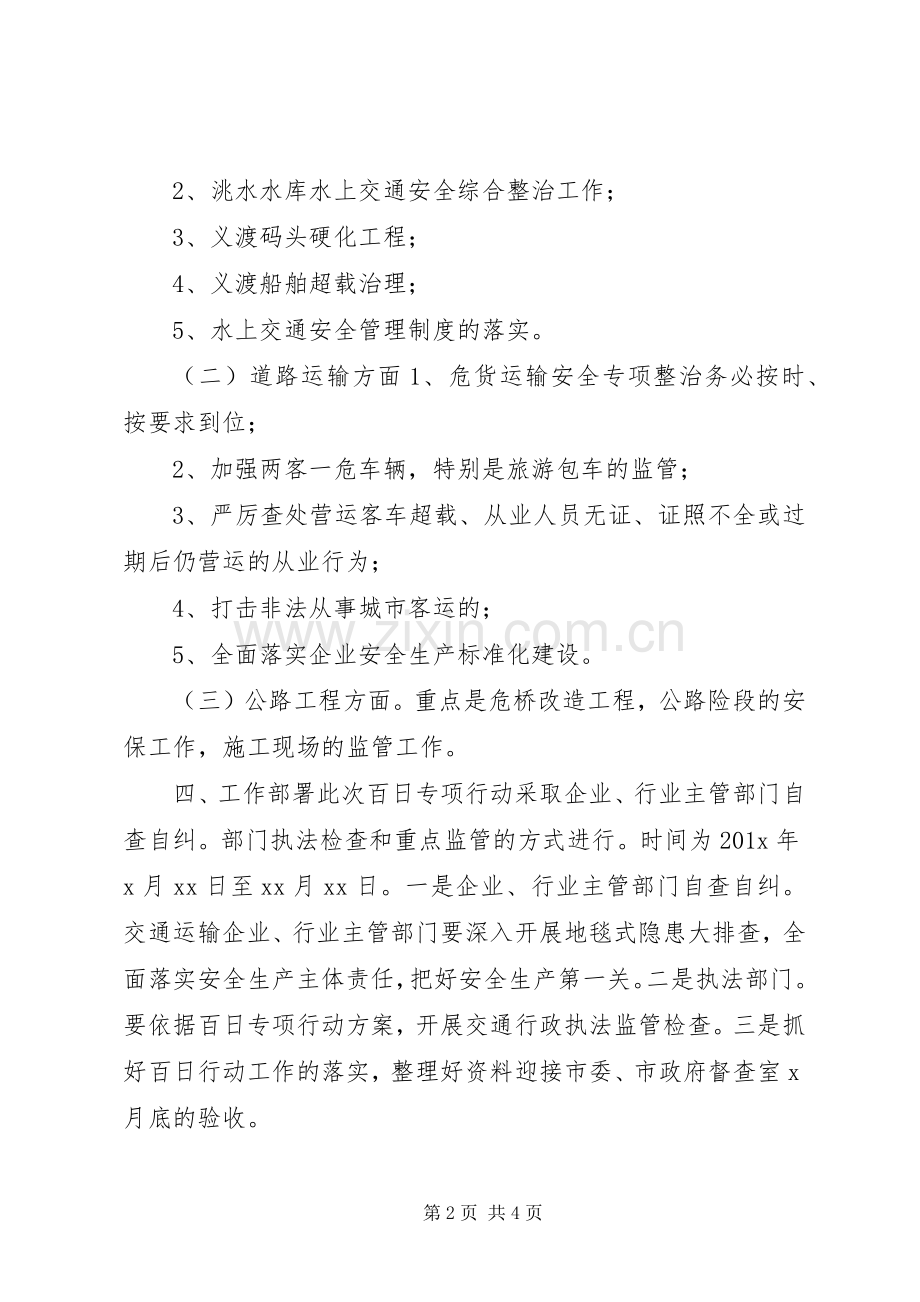 安全生产专项行动实施方案.docx_第2页