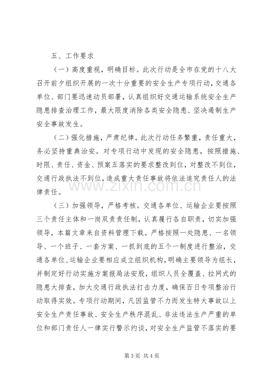 安全生产专项行动实施方案.docx_第3页