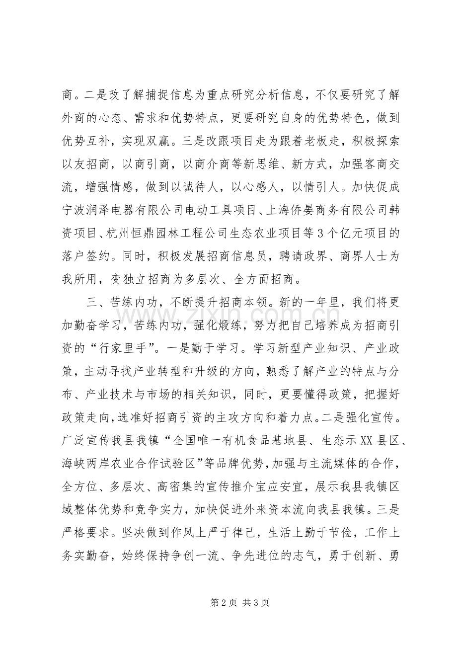 乡镇招商办事处表态发言材料致辞.docx_第2页