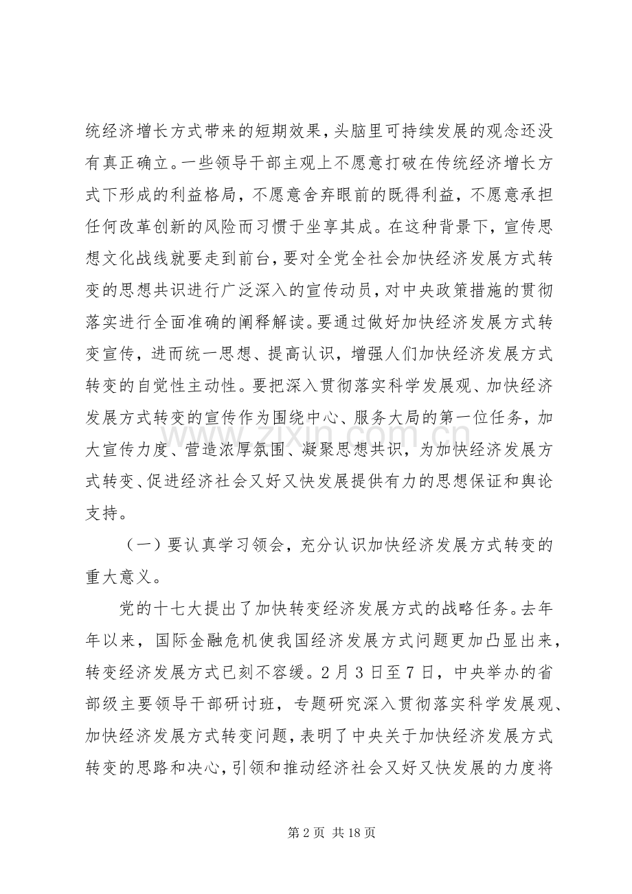 宣传部部长座谈会上的讲话.docx_第2页