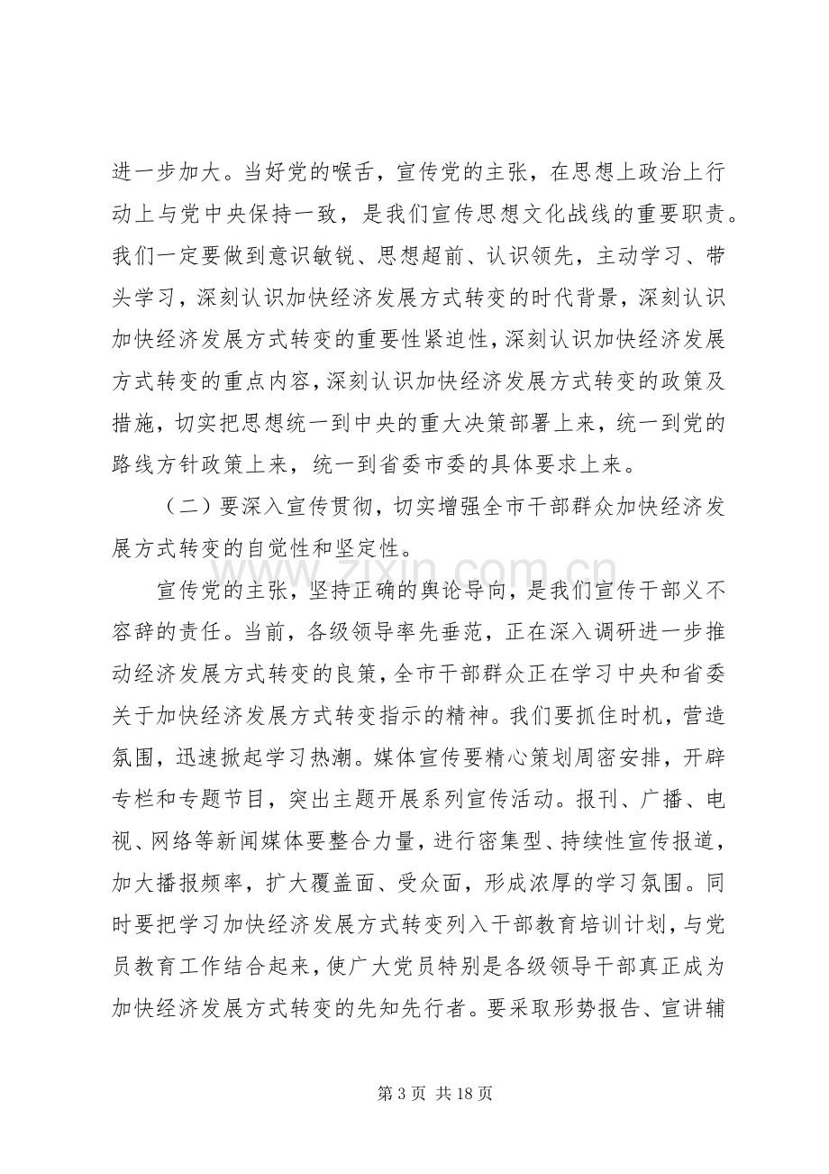 宣传部部长座谈会上的讲话.docx_第3页