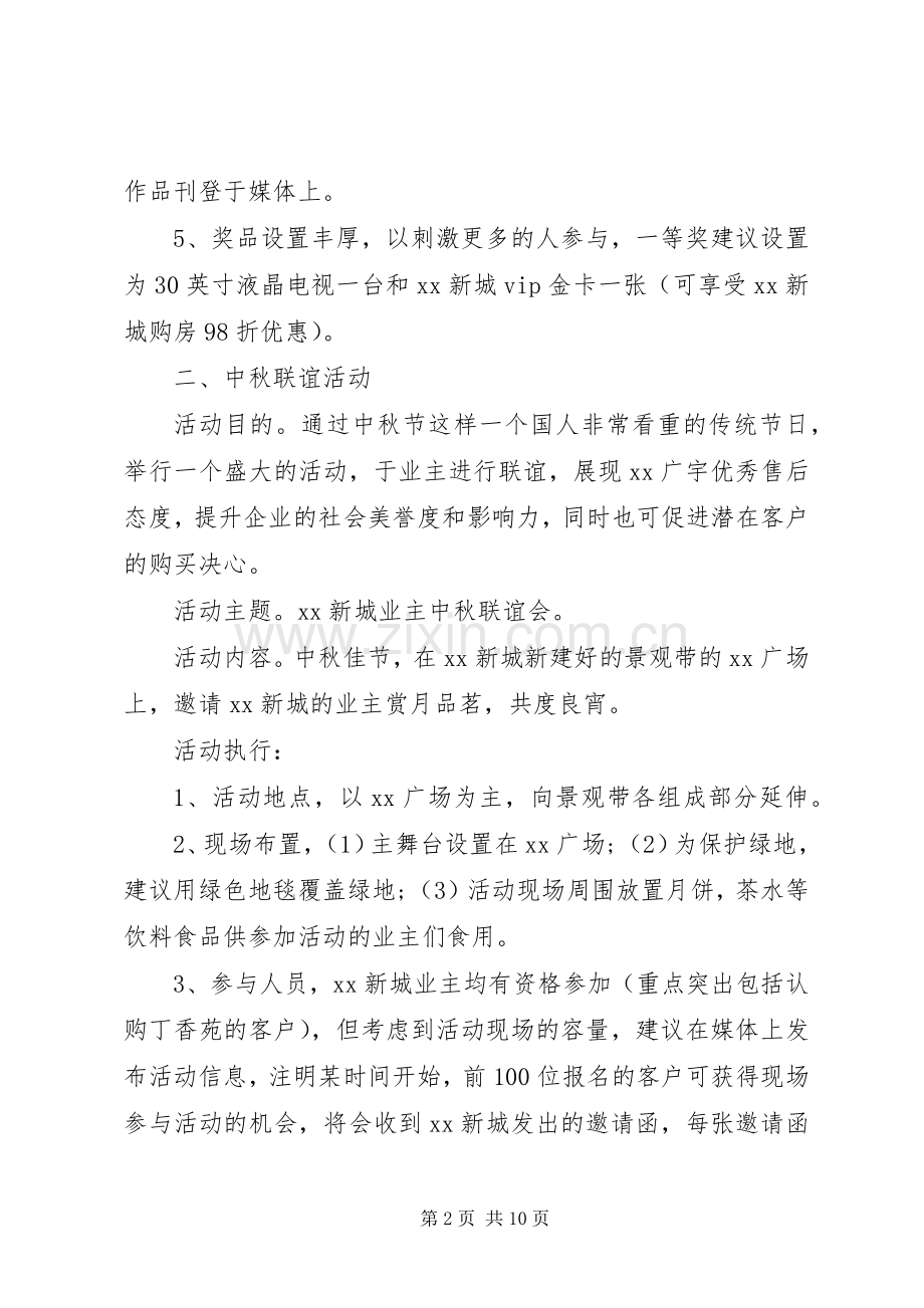 社区中秋节活动的实施方案.docx_第2页