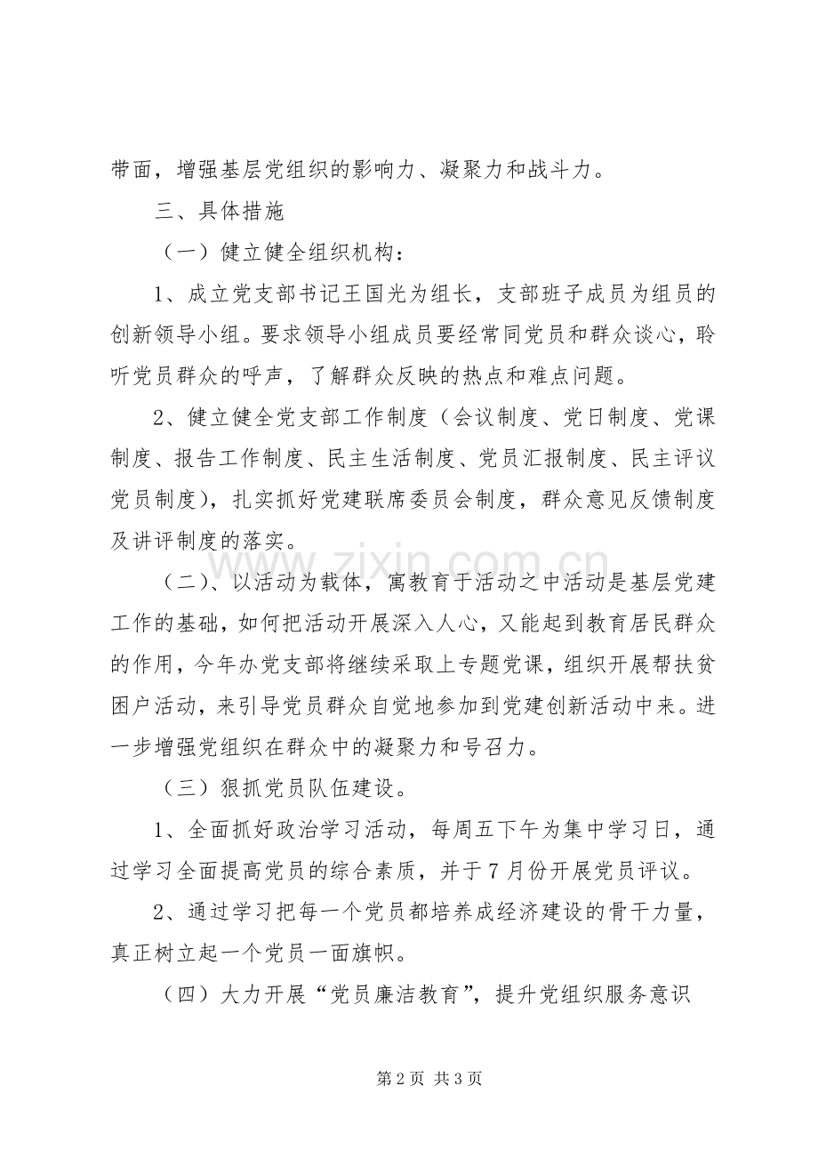 XX县区金融办党建工作创新实施方案.docx_第2页