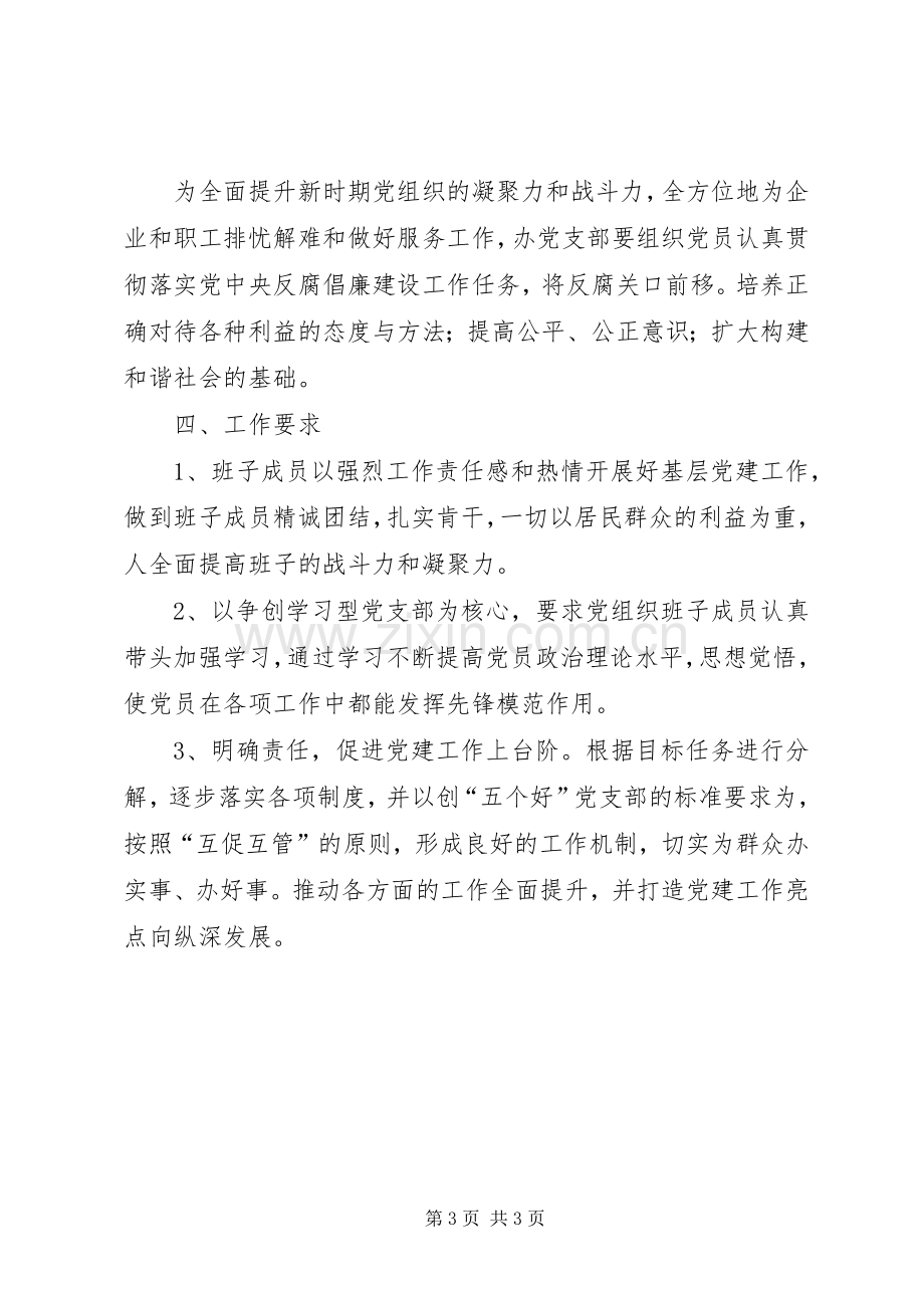 XX县区金融办党建工作创新实施方案.docx_第3页