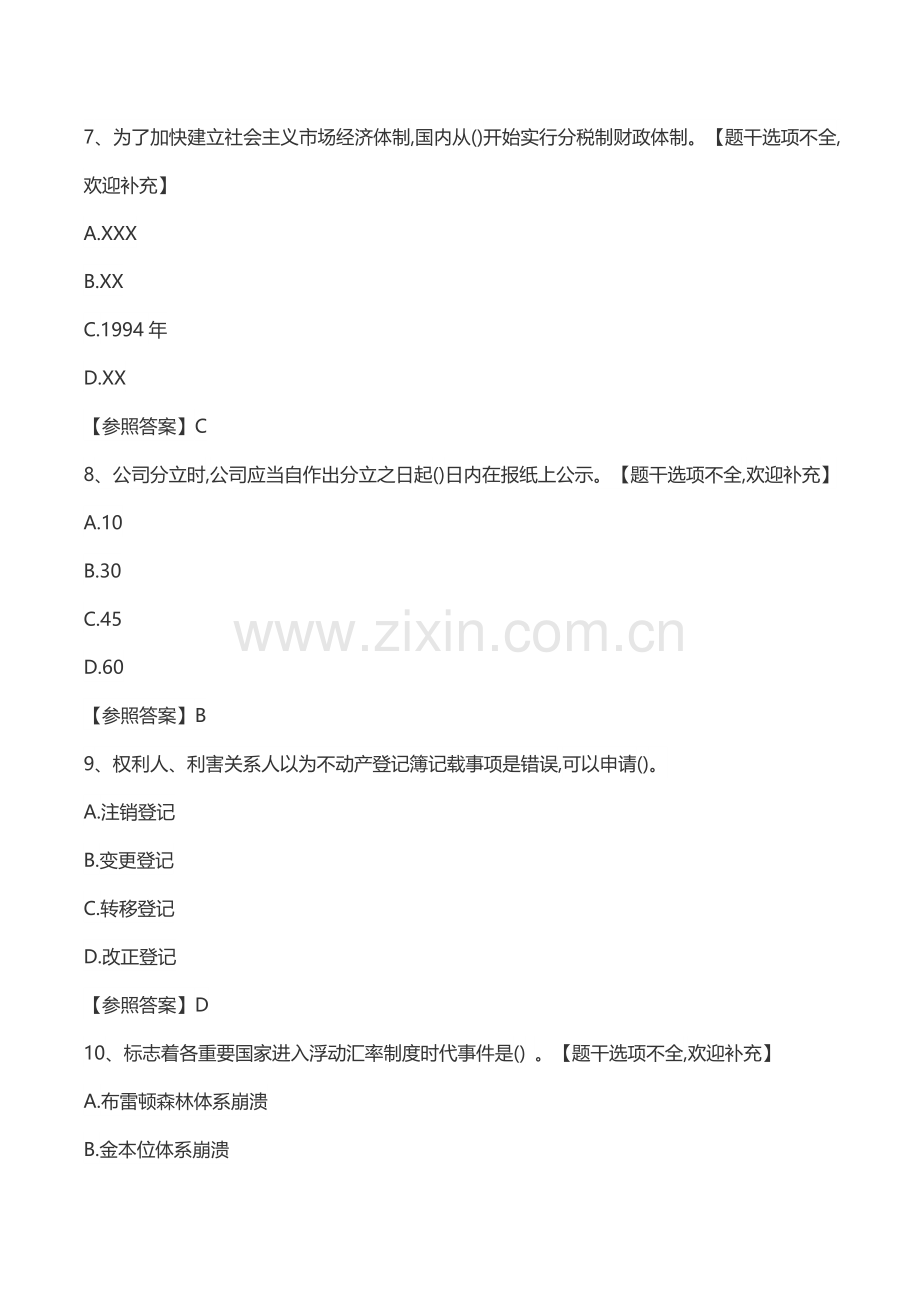 2022年度中级经济师考试经济基础模拟真题及答案.doc_第3页