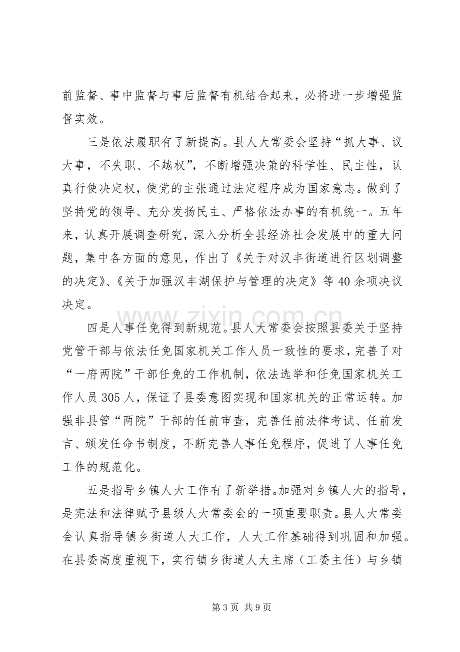 县级政府人大会议发言稿范文.docx_第3页