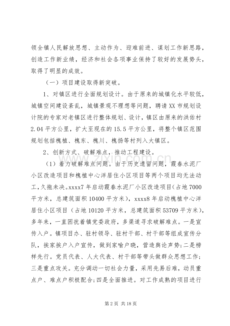 乡镇工作会议领导讲话稿.docx_第2页