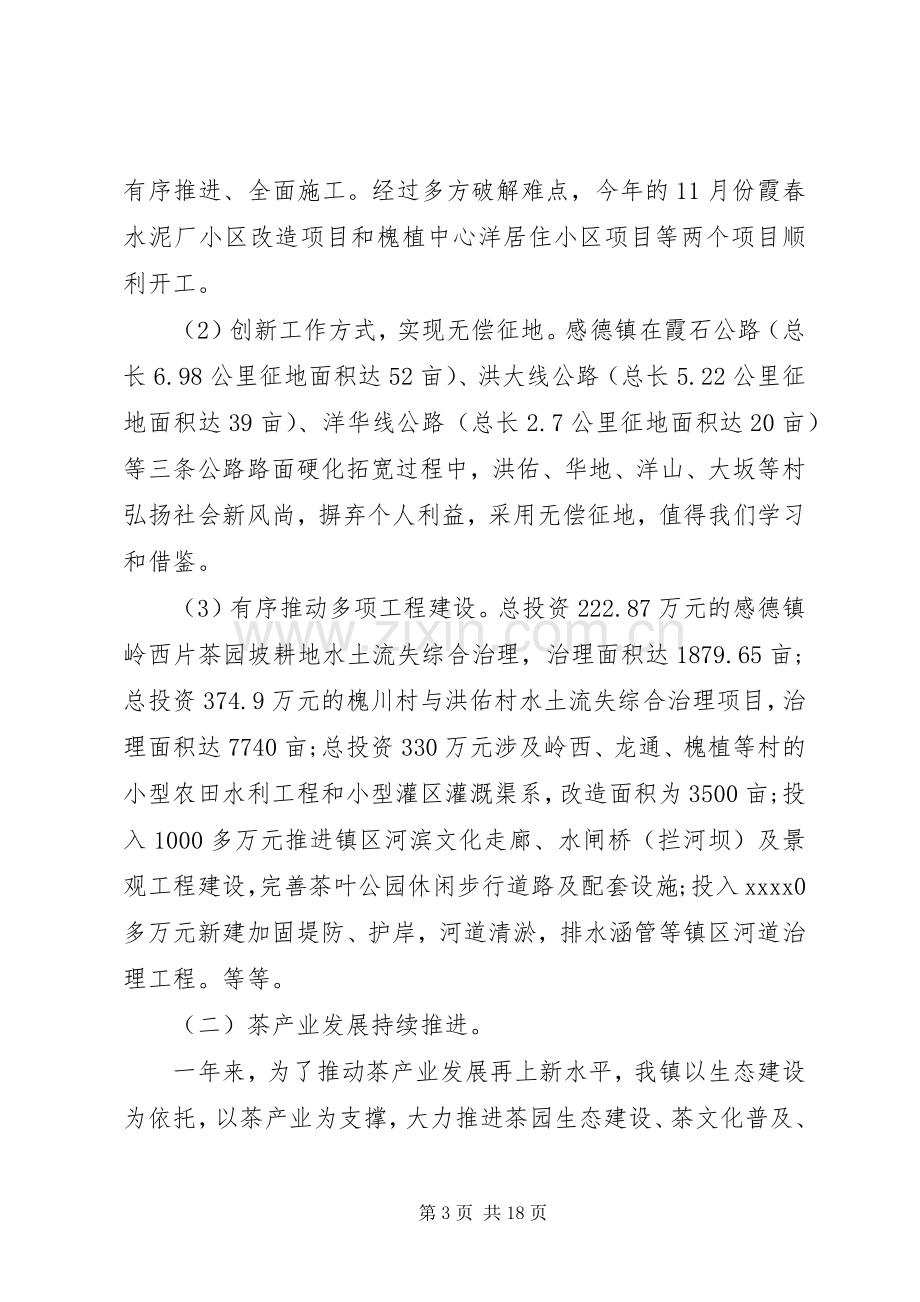 乡镇工作会议领导讲话稿.docx_第3页