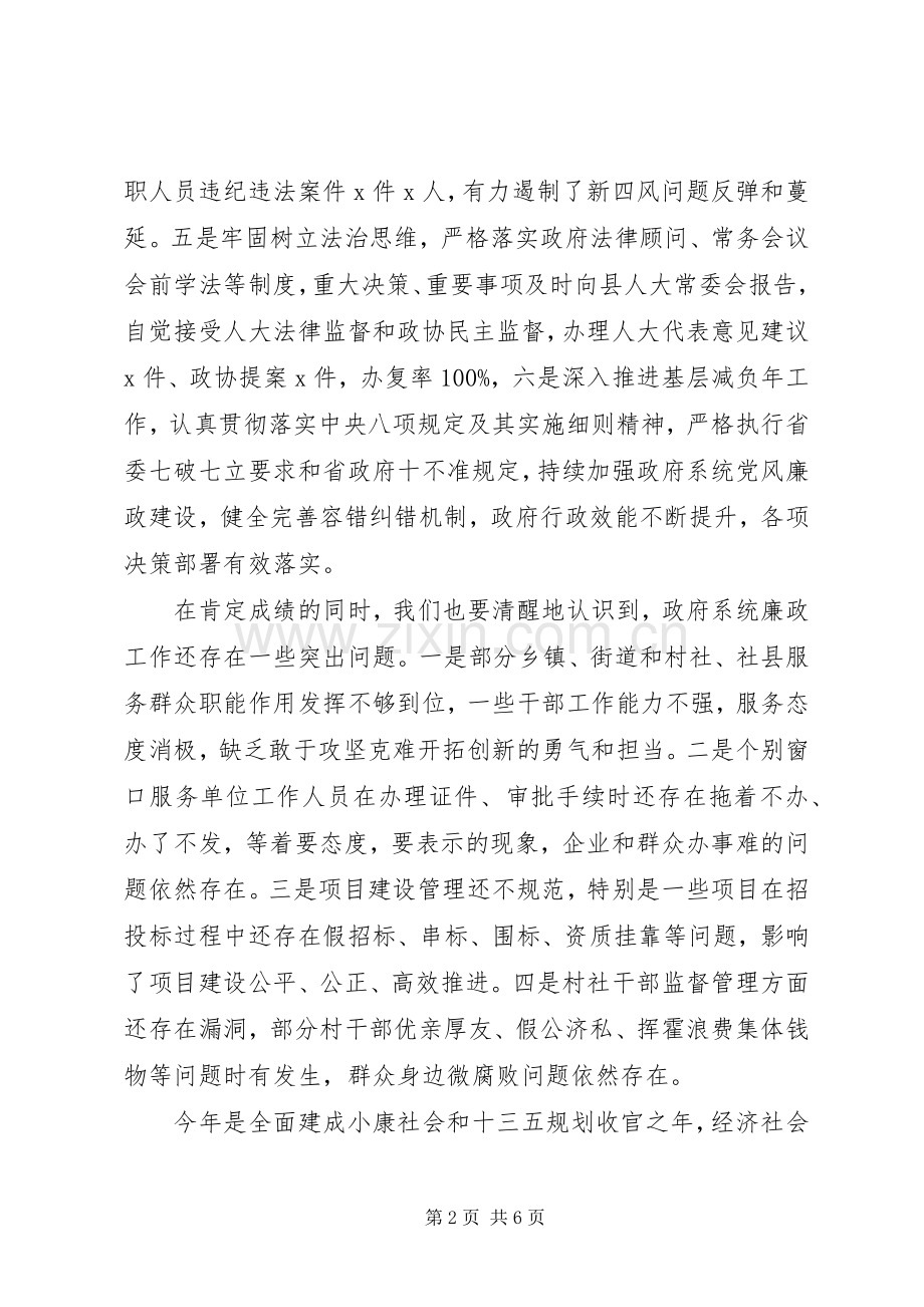 县长在政府系统廉政工作会议讲话范文.docx_第2页