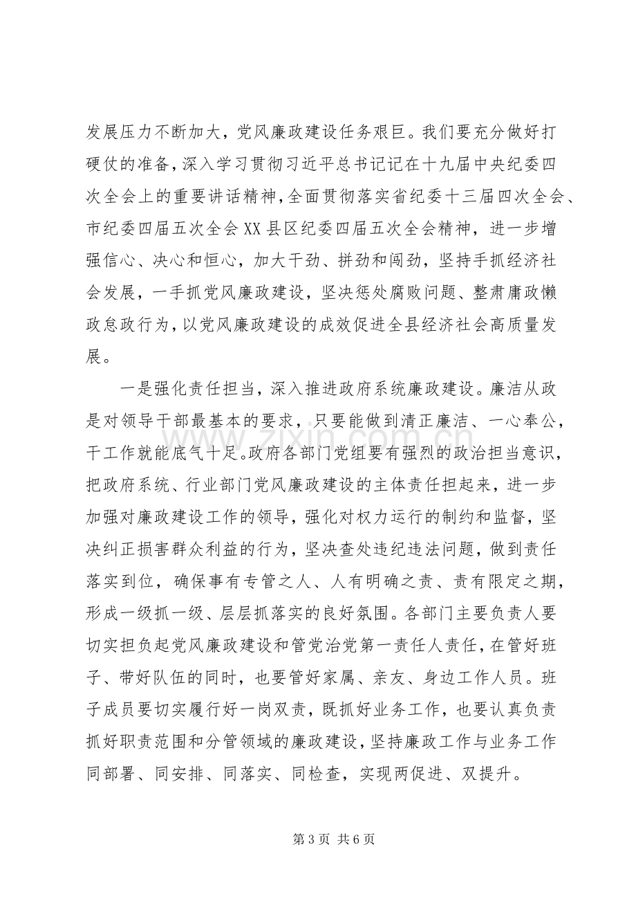 县长在政府系统廉政工作会议讲话范文.docx_第3页