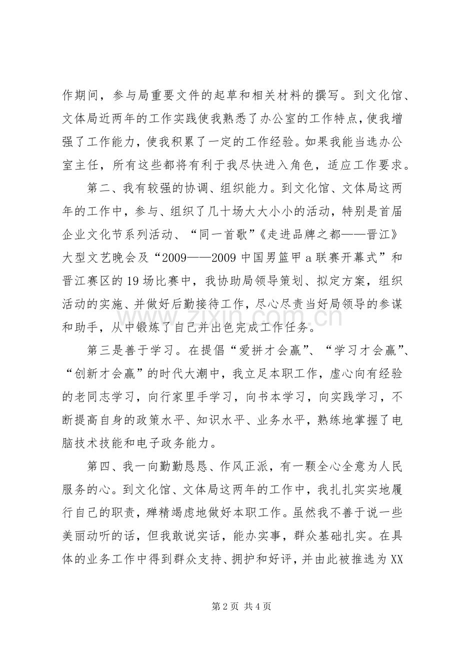 文体局主任的竞职演讲稿.docx_第2页