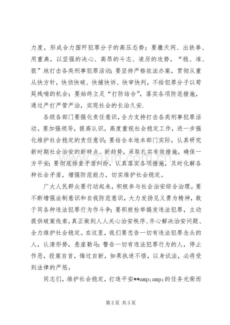 全市公开处理大会讲话.docx_第2页