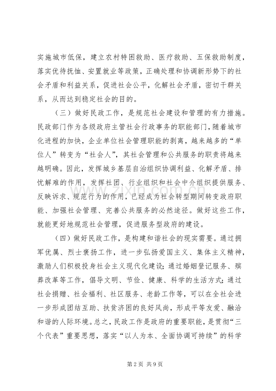 全区民政工作会议上的讲话.docx_第2页