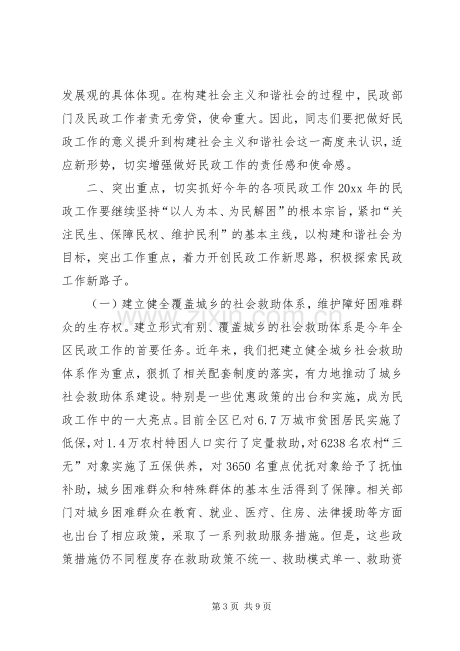 全区民政工作会议上的讲话.docx_第3页