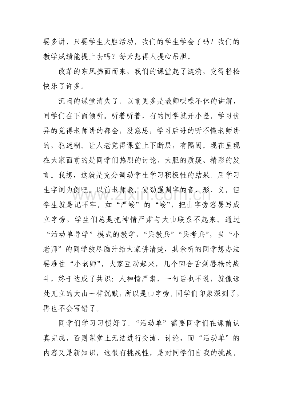 活动单导学的实施感想——等闲识得东风面.doc_第2页