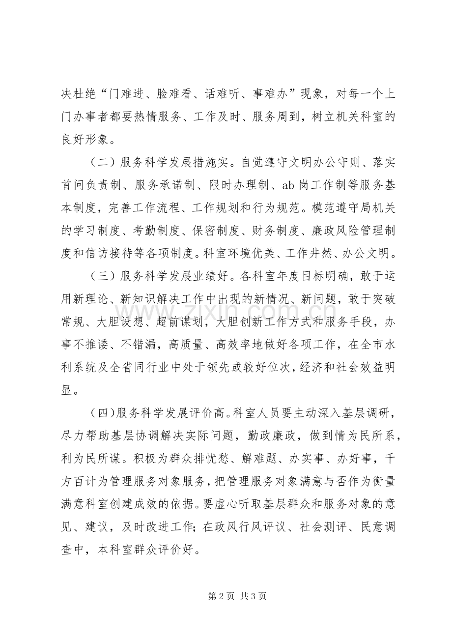 水利局文明科室活动实施方案.docx_第2页