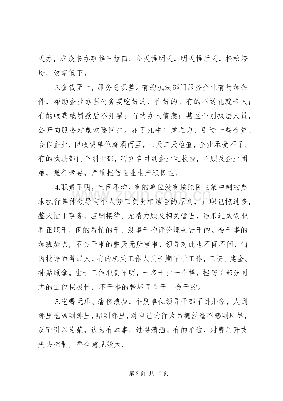 县委副书记在全县加强机关作风建设暨创建党建先进单位动员大会上的讲话.docx_第3页