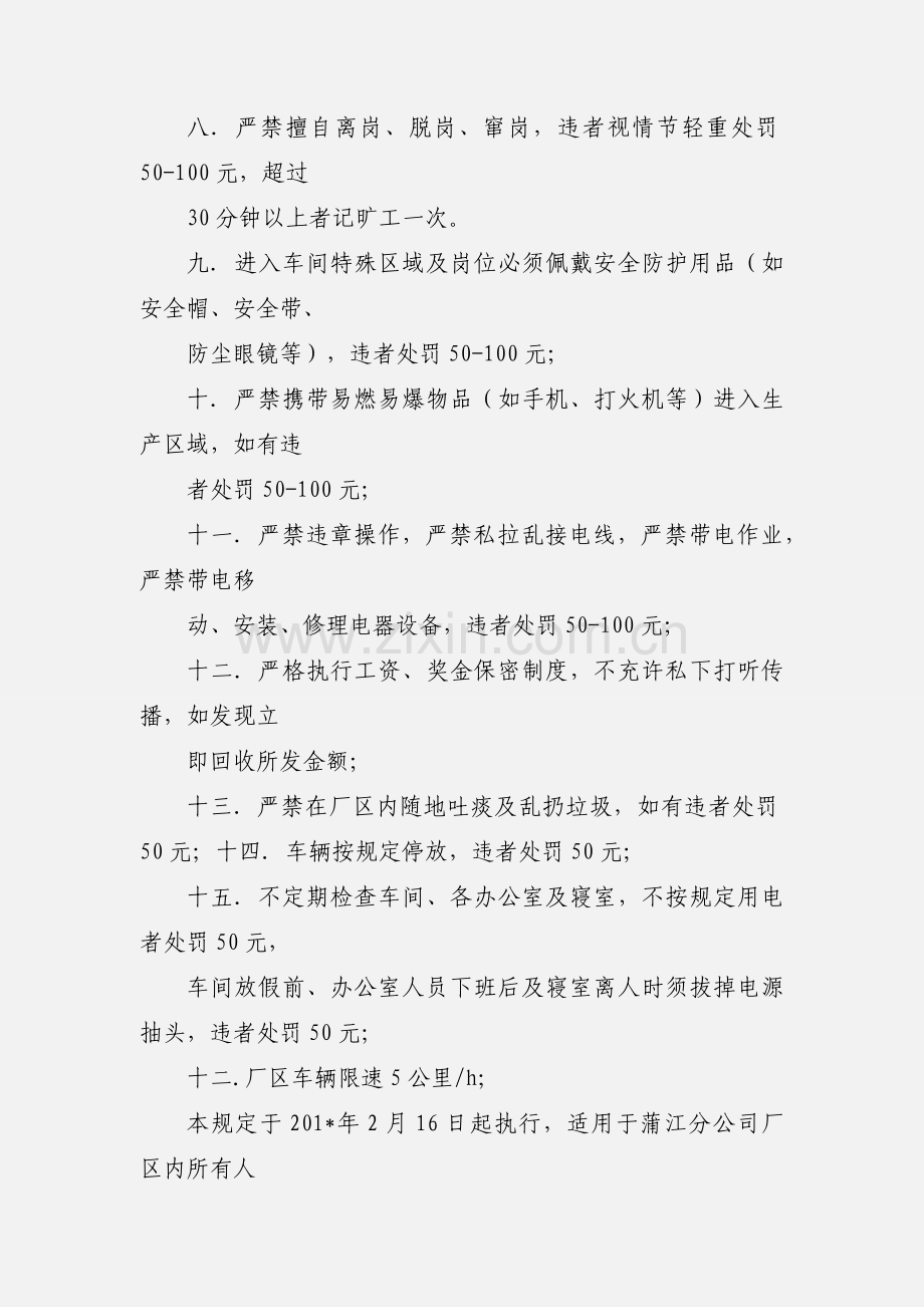 劳动纪律检查.docx_第2页