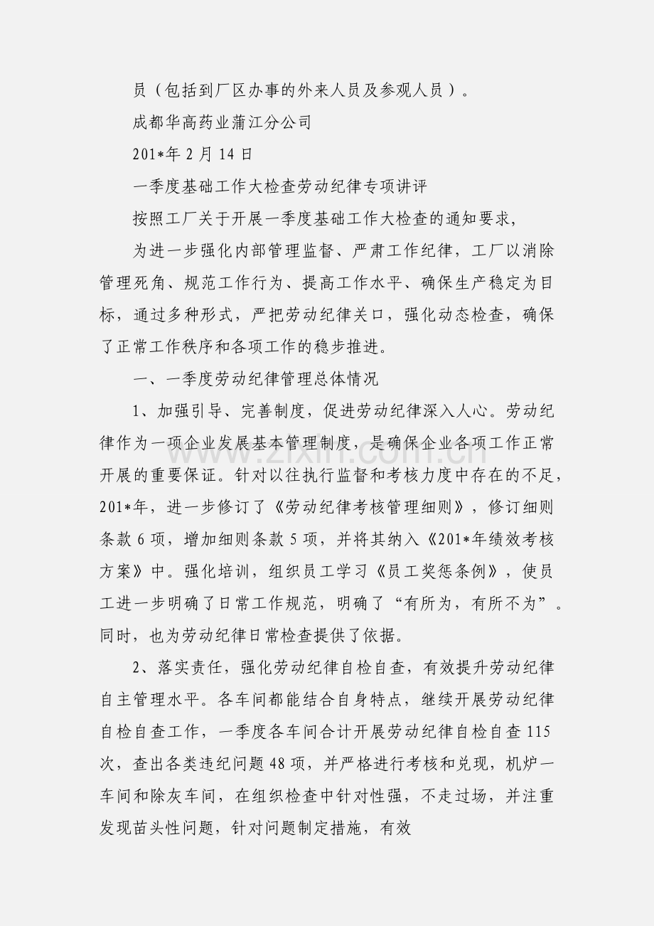 劳动纪律检查.docx_第3页