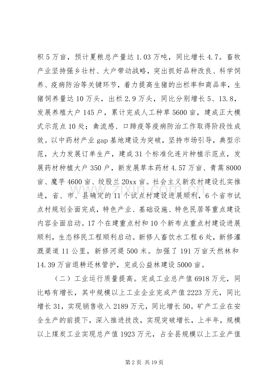 县委副书记XX县区长在县委全体扩大会议上的讲话.docx_第2页