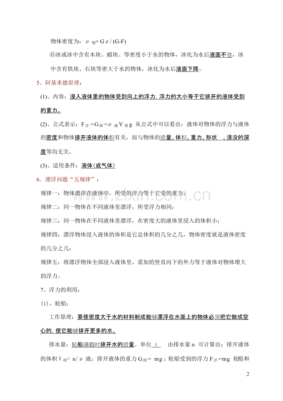 初中物理-浮力-知识点总结及练习题200.pdf_第2页